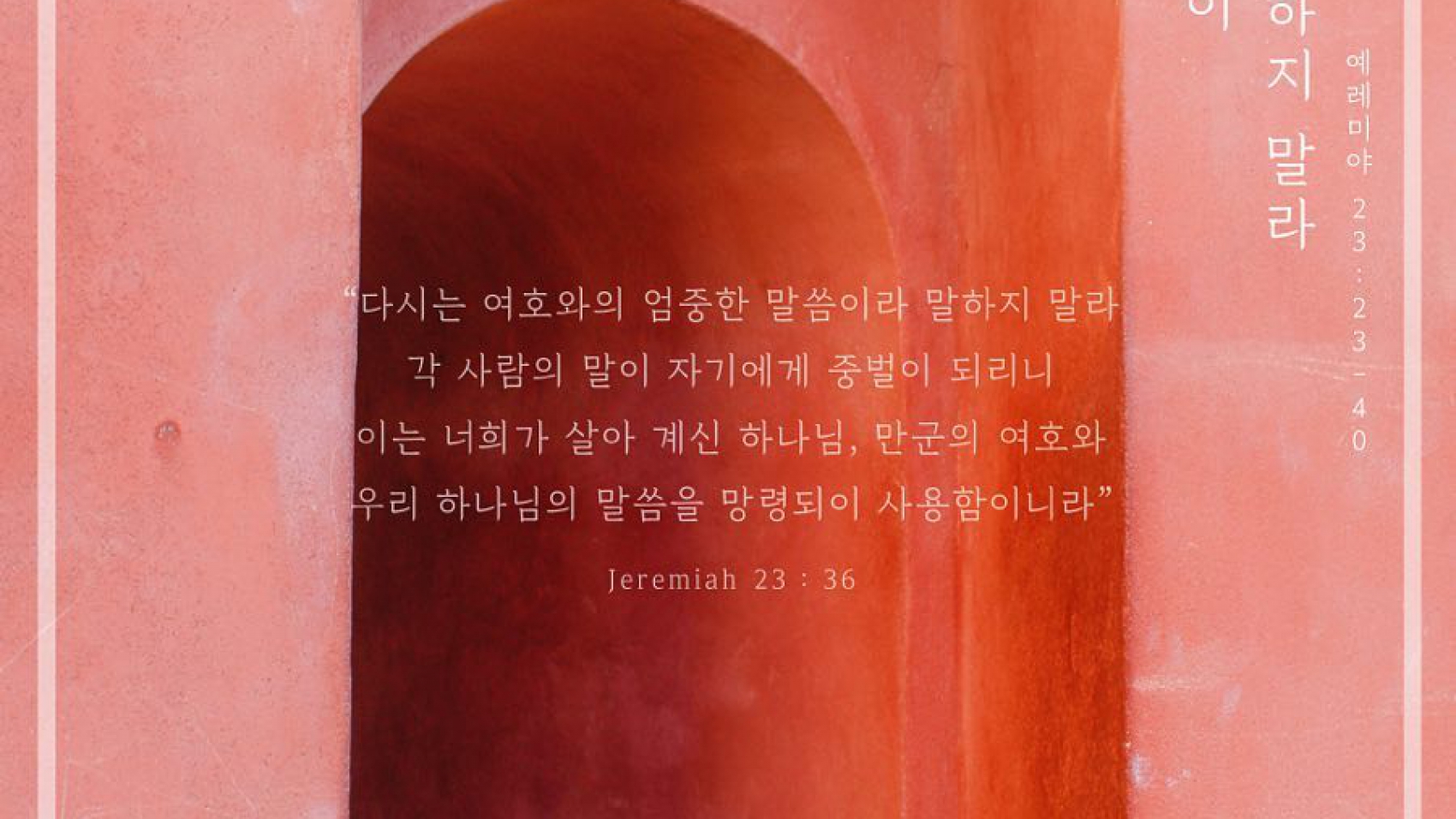 망령되게