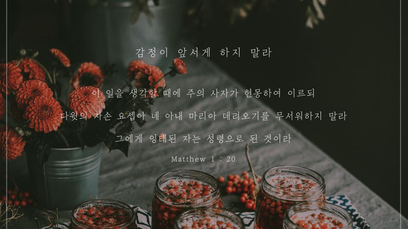 감정을앞서게하지말라