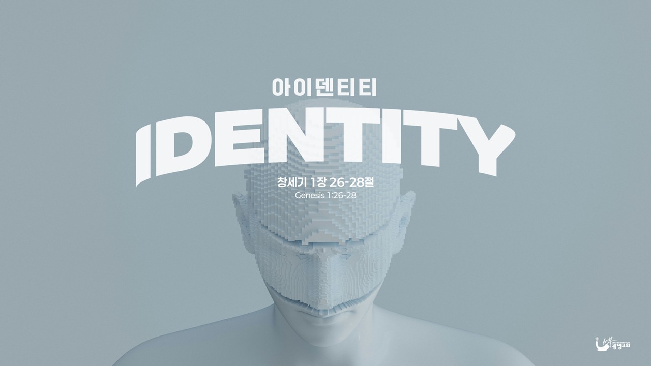 아이덴티티(Identity)