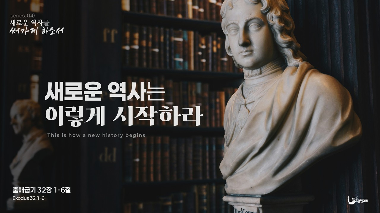 새로운 역사는 이렇게 시작하라