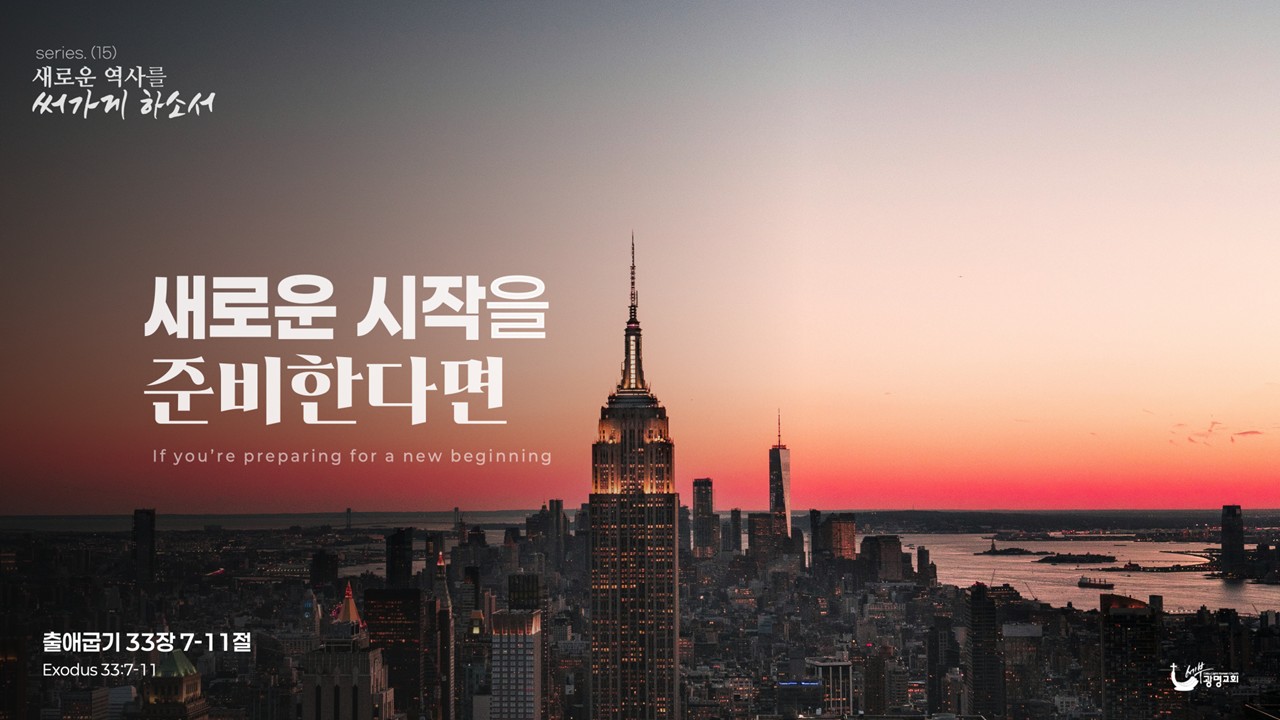 새로운 시작을 준비한다면