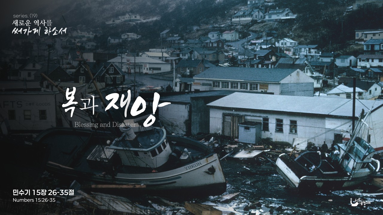 복과 재앙