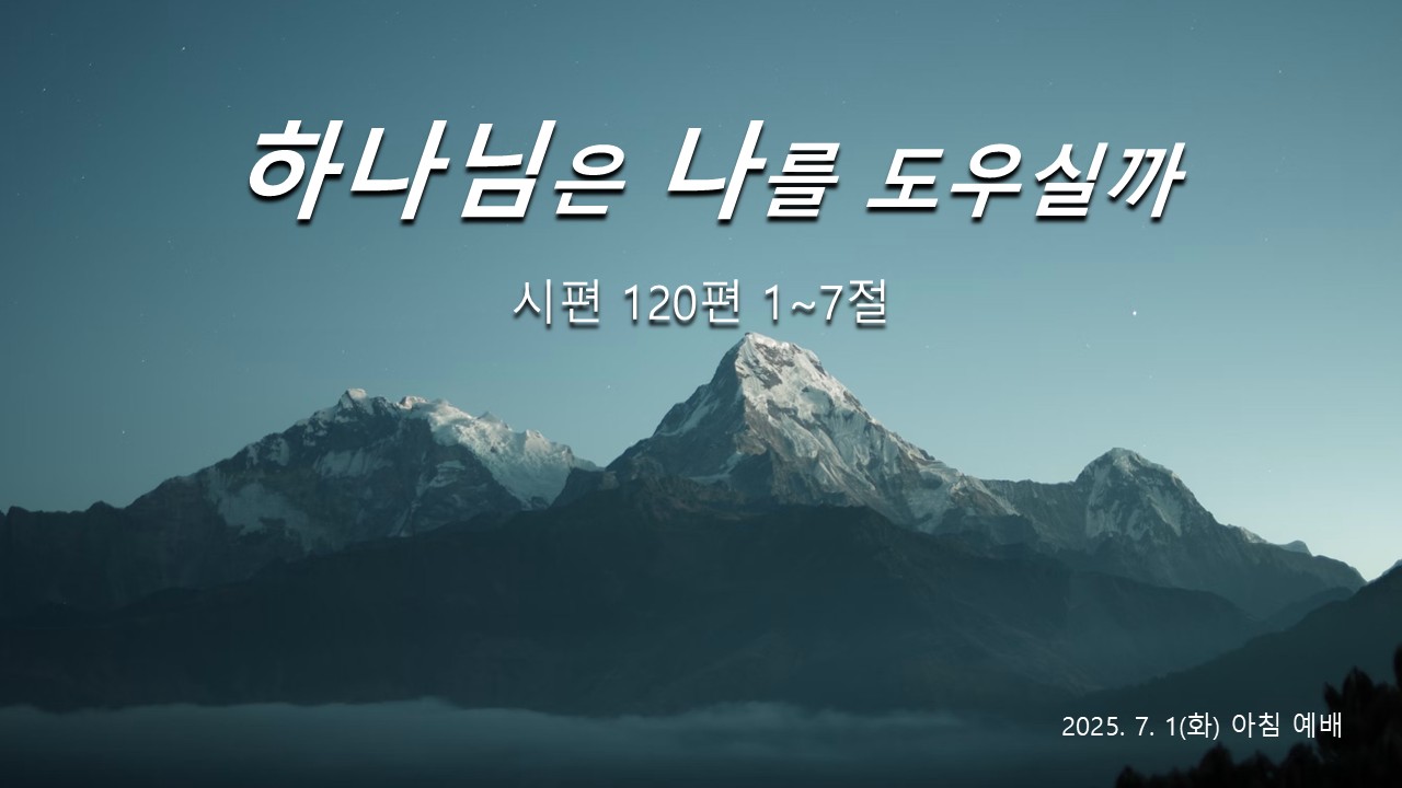 하나님은 나를 도우실까?