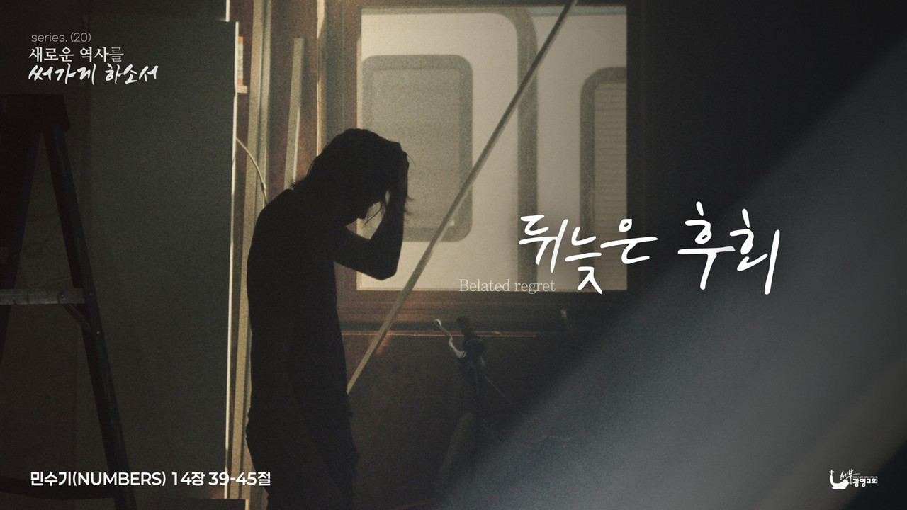 뒤늦은 후회