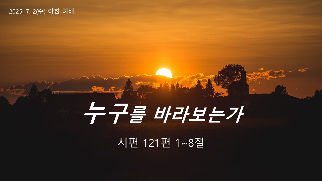 누구를 바라보는가?