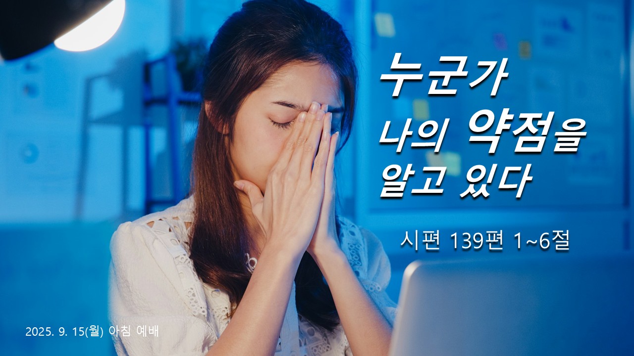 누군가 내 약점을 알고 있다
