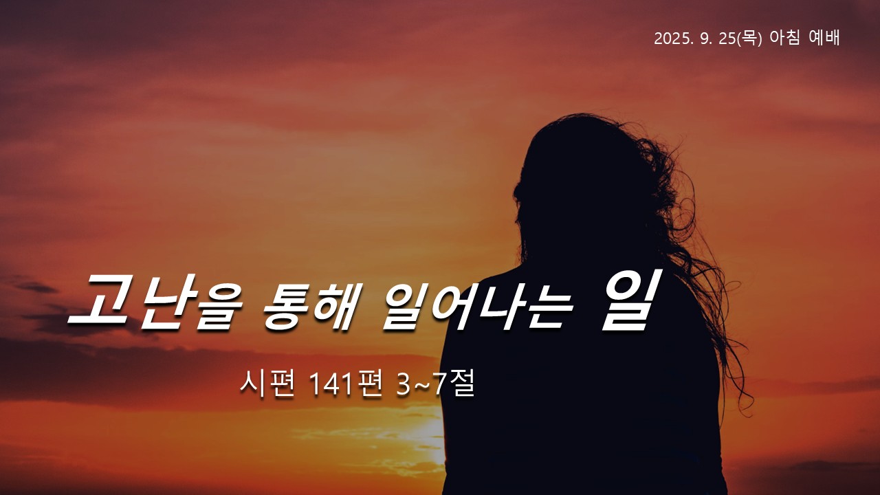 고난을 통해 일어나는 일
