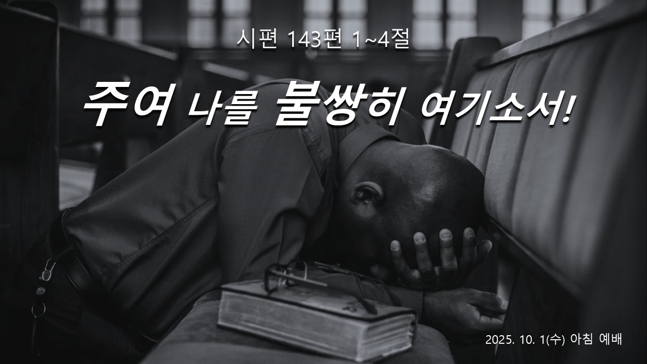 주여 나를 불쌍히 여기소서