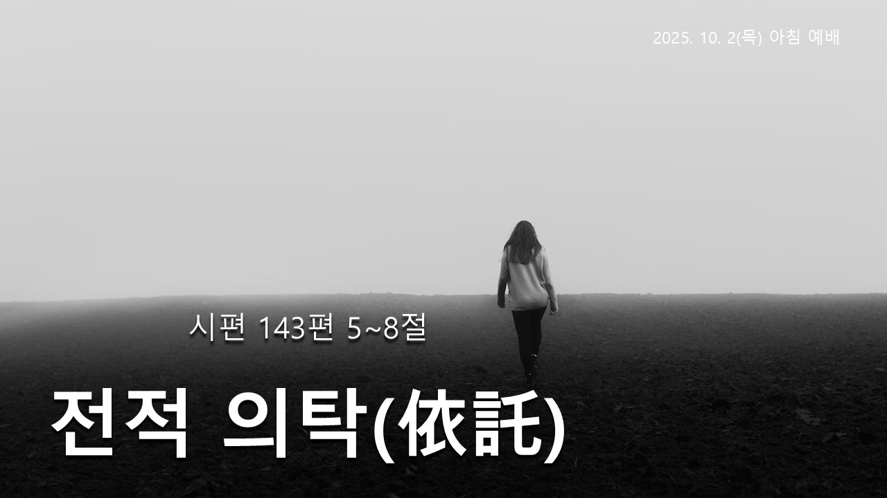 전적 의탁(依託)