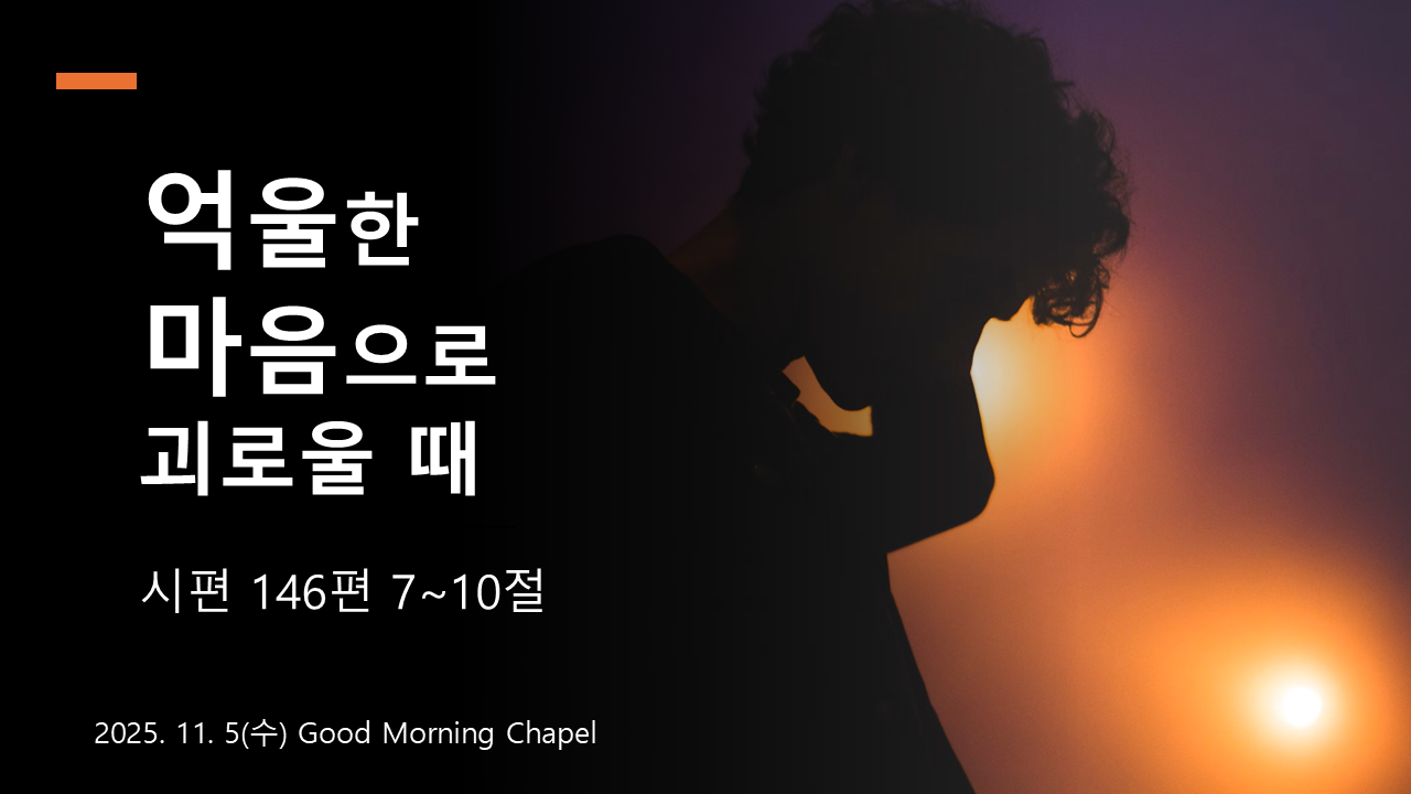 억울한 마음으로 괴로울 때