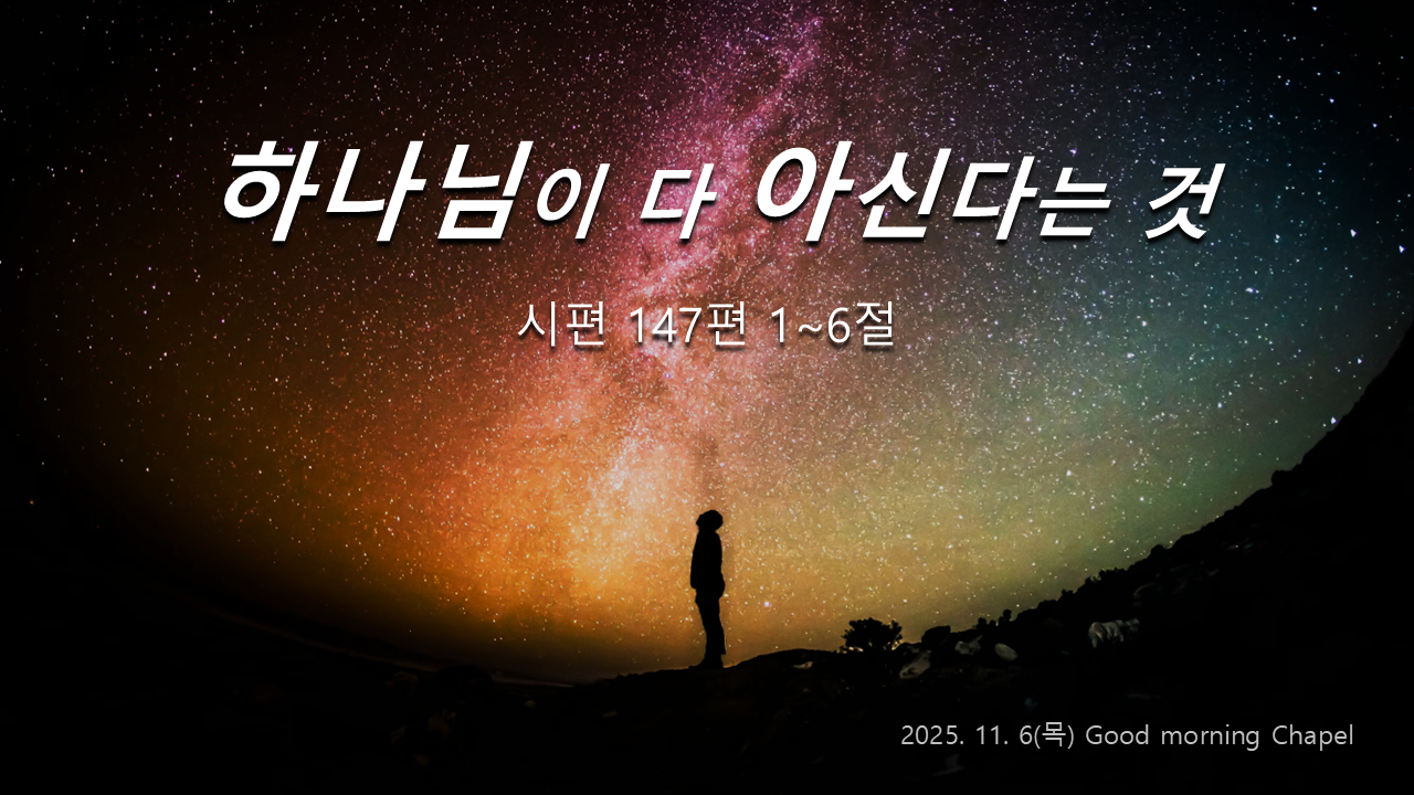 하나님이 다 아신다는 것