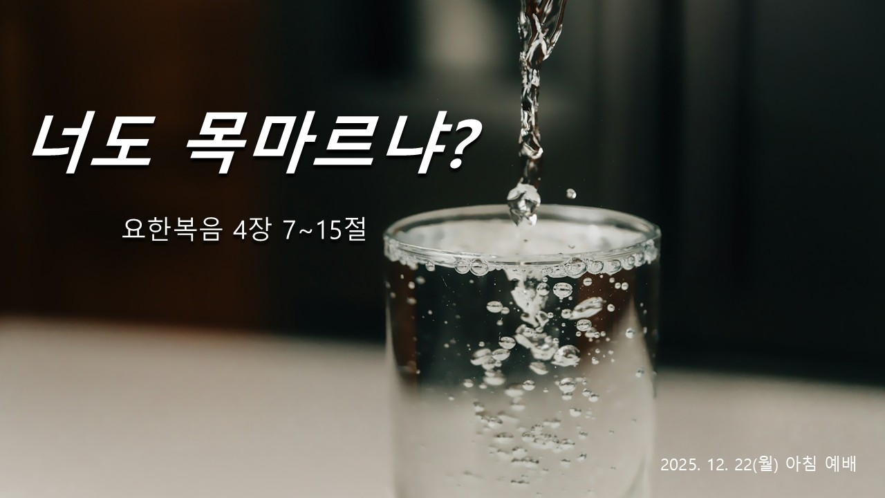 너도 목마르냐?